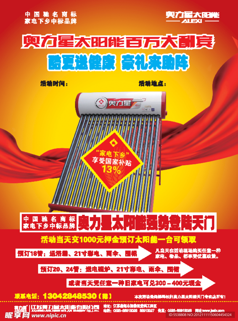 太阳能宣传单