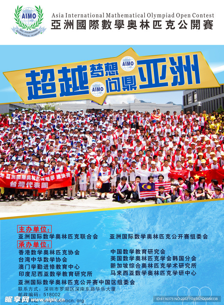 数学奥林匹克海报