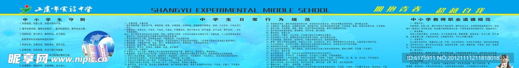 行为规范