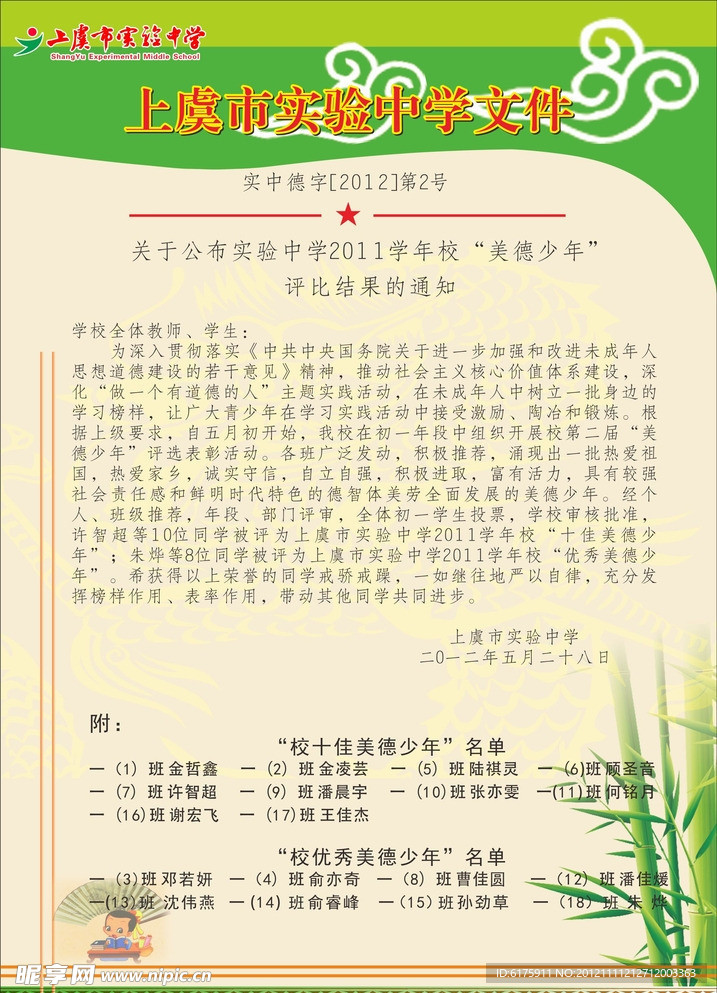 美德少年