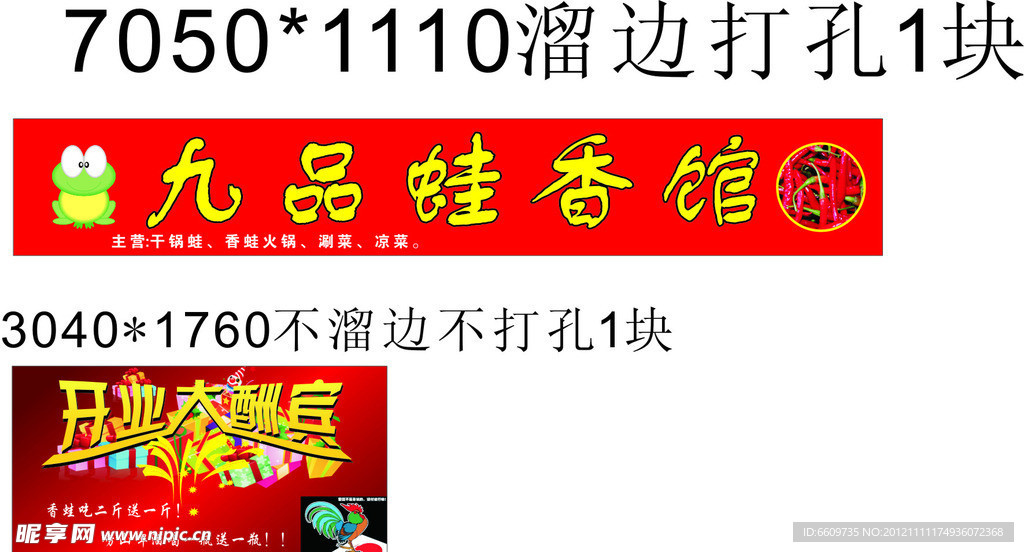 蛙香馆门头广告