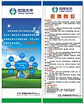 中国太平海报设计