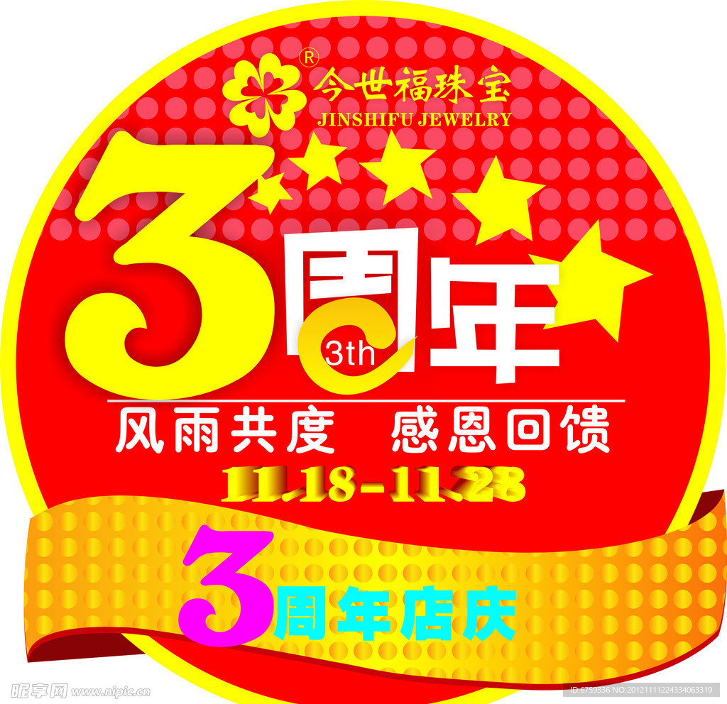 店庆造型