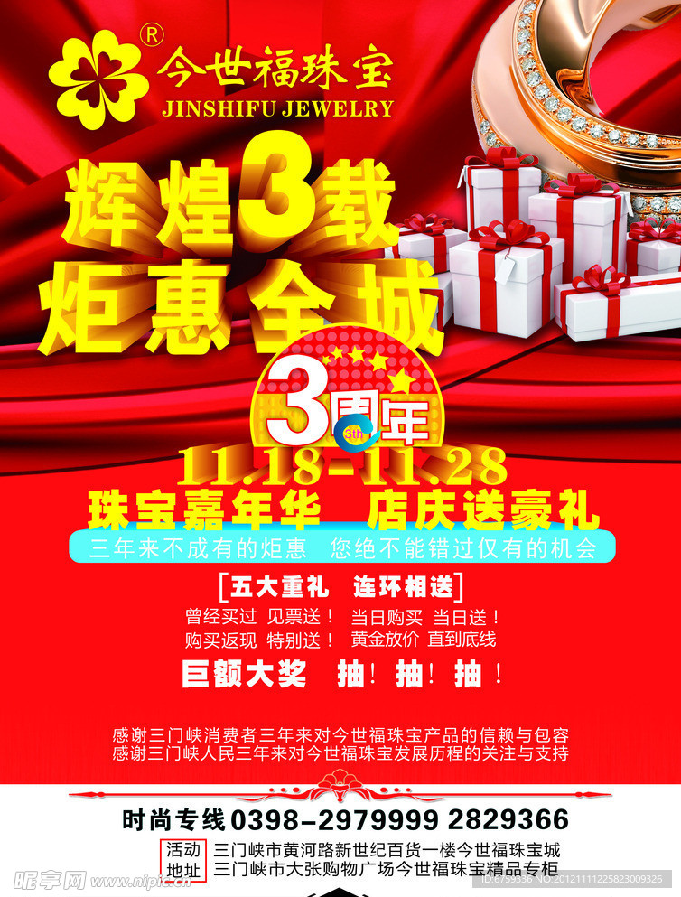 店庆单页