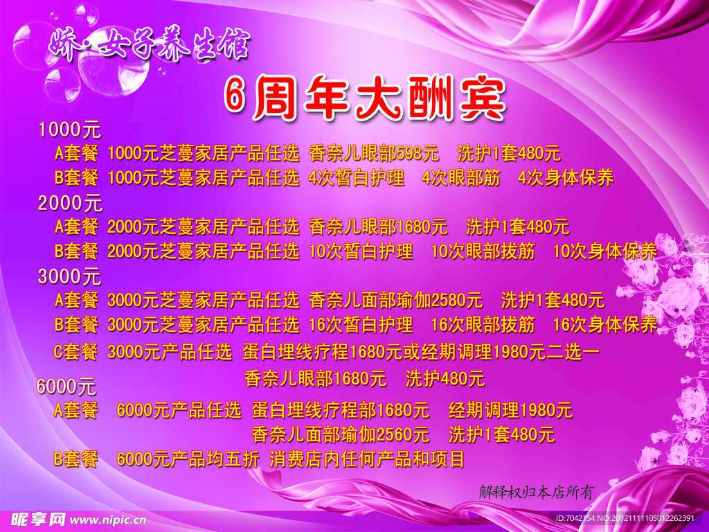 娇女子海报