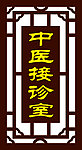 雕刻科室牌