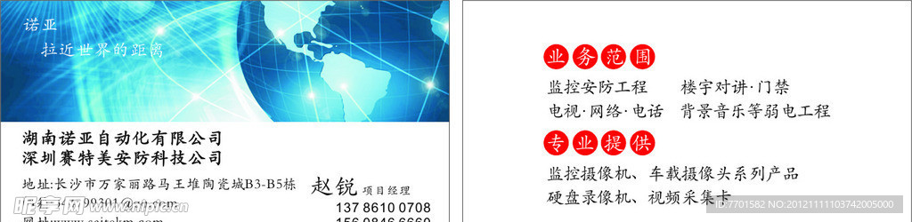 网络科技名片