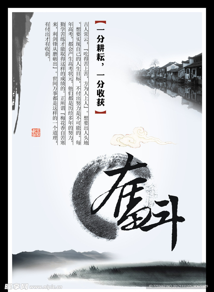 奋斗