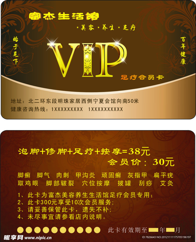 足疗PVC卡