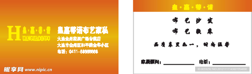 装饰材料名片