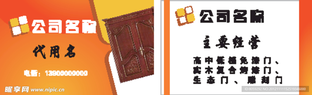 诚盛门业名片