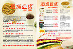 源磨豆浆