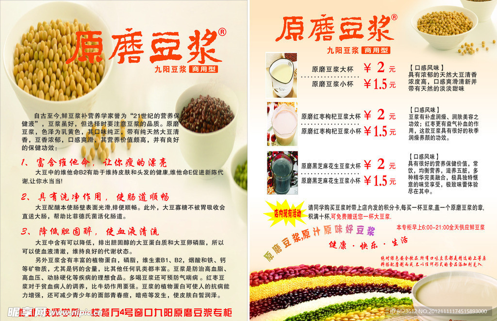 源磨豆浆