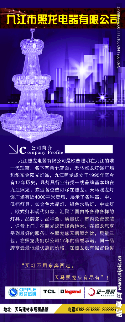 照龙灯饰 展架