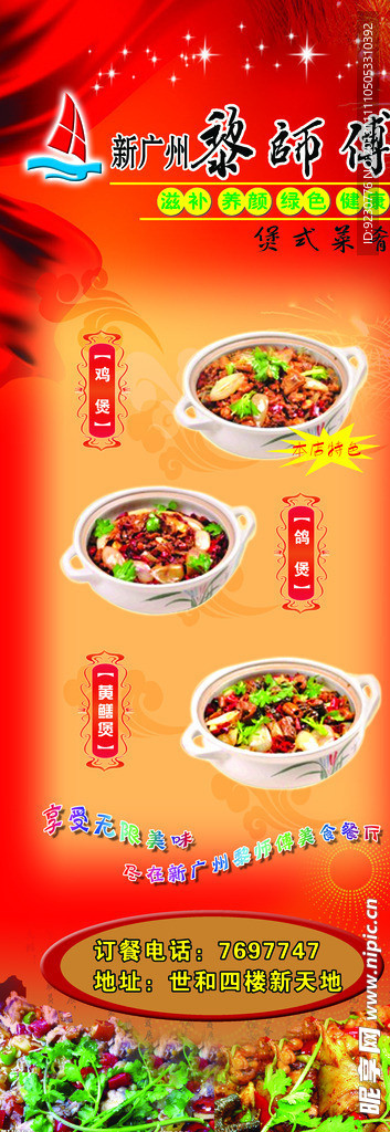 煲式菜肴