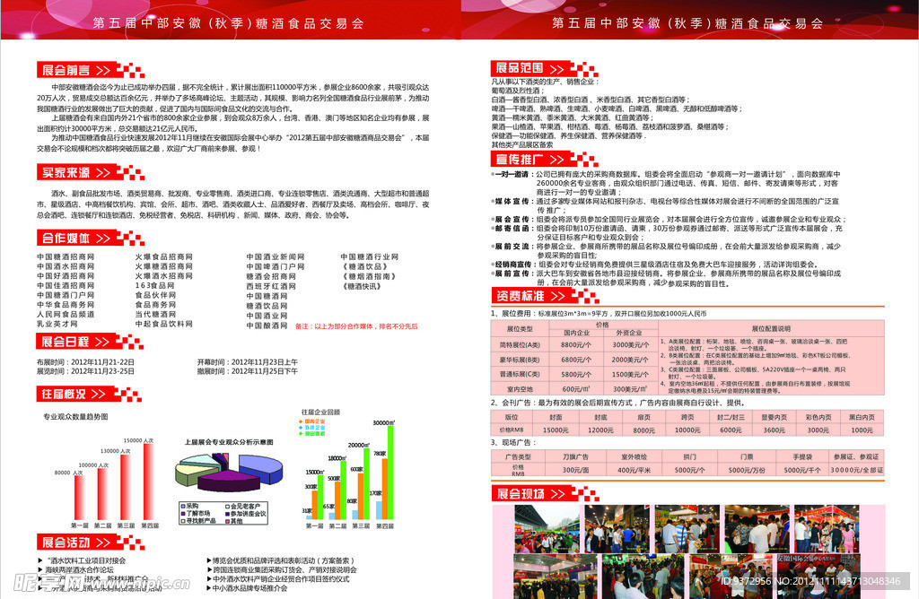 白酒邀请函内页