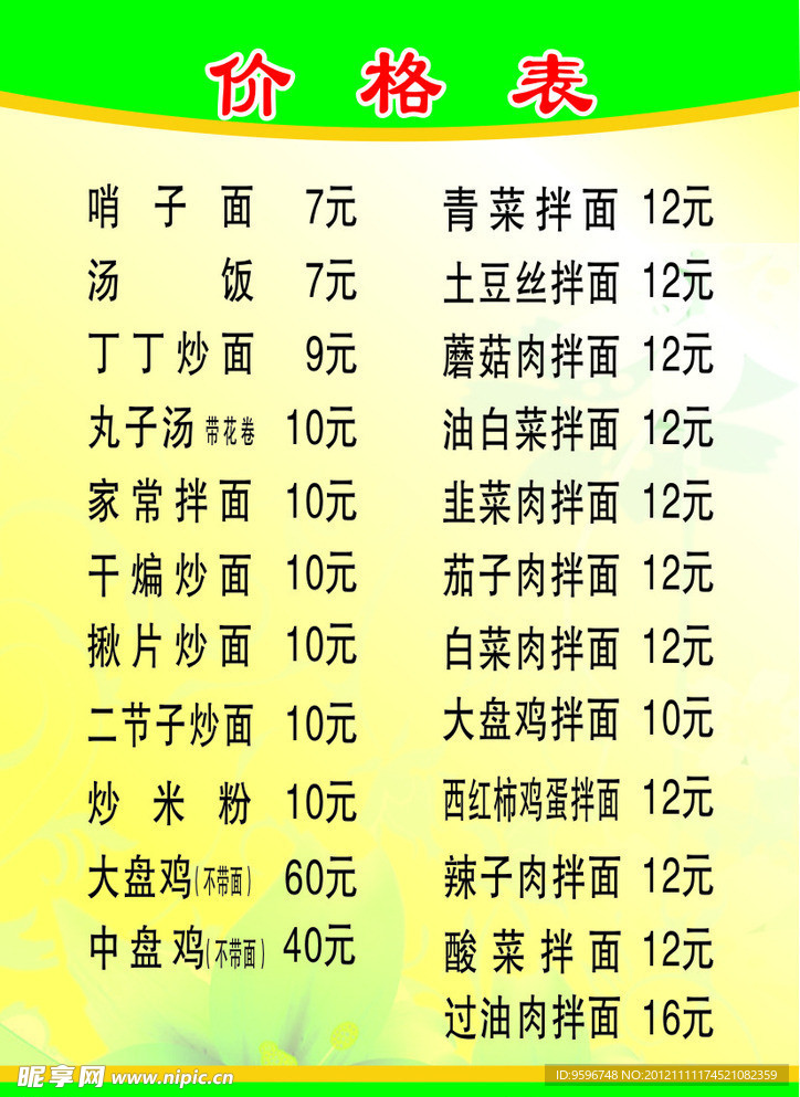 价格表
