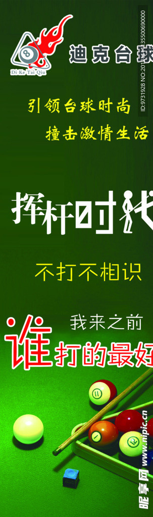挥杆时代