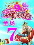 服装店周年庆