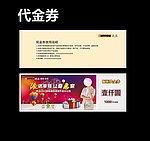 欧派橱柜衣柜DM代金券