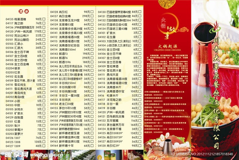 火锅传单