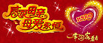 春节过年 母亲节 常回家看看
