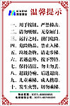 电梯温馨提示