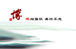 博闻