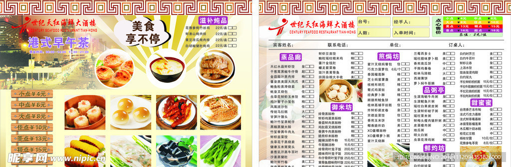 酒店菜单