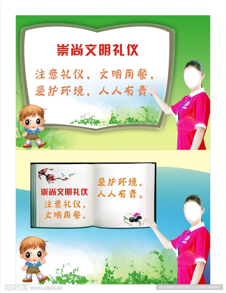 文明礼仪海报
