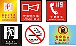消防标识牌