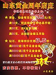 山东黄金海报