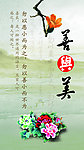 善与美