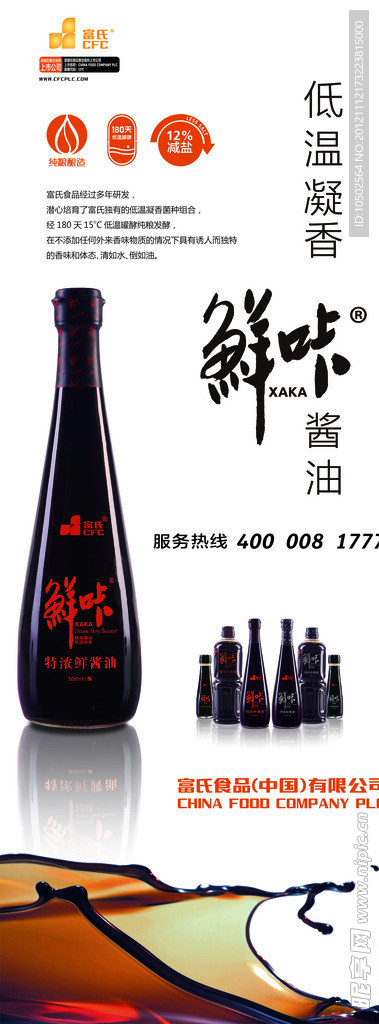 酱油展架