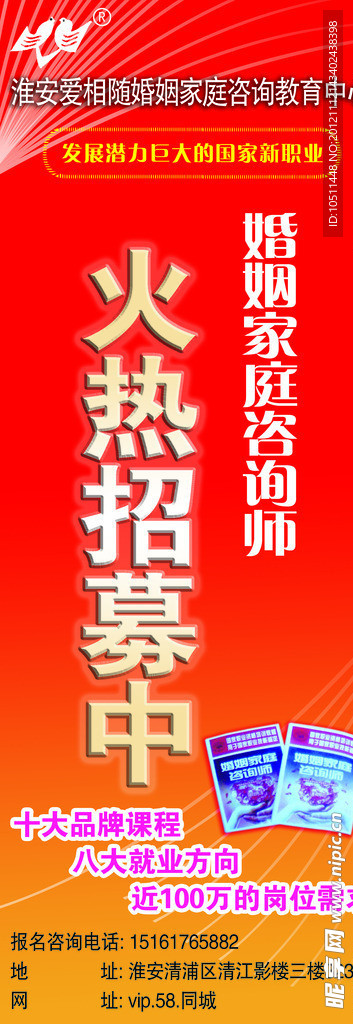 招募展架
