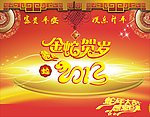新春贺岁