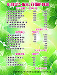 美容价格表