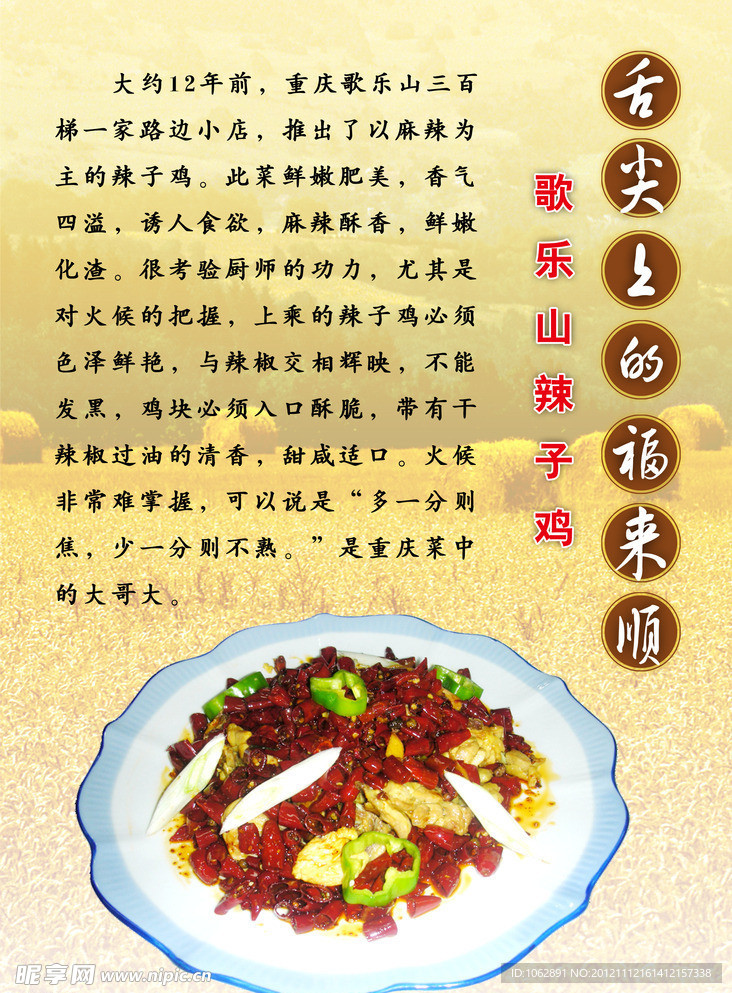 辣子鸡