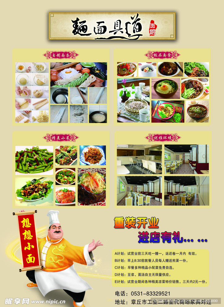 面馆宣传