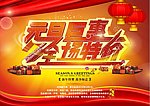 元旦巨惠 全场特价