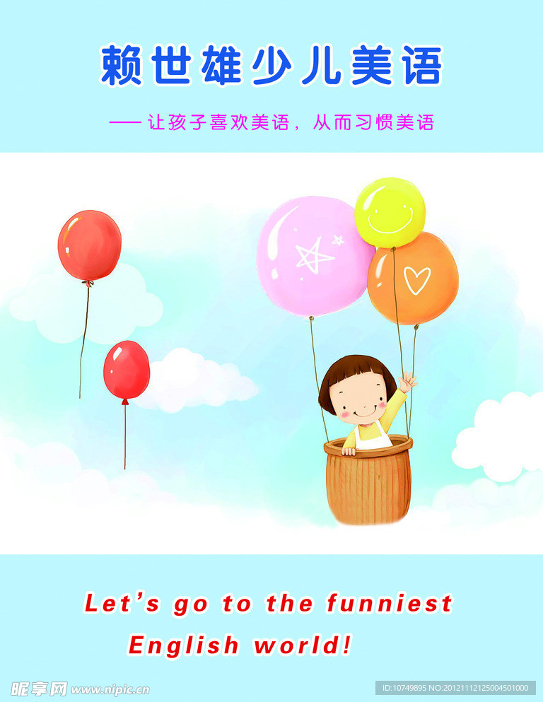 赖世雄海报