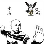 于海