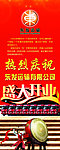 盛大开业