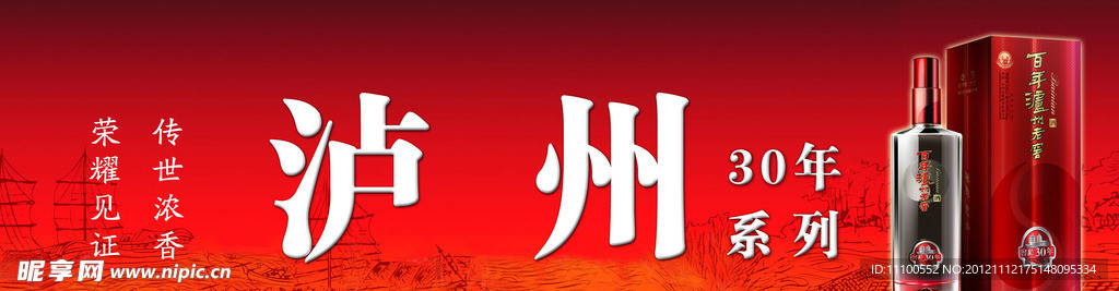 泸州酒