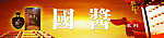 国酱 赖茅