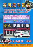 凌风汽车影音单页