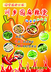 川乡园麻辣烫单页