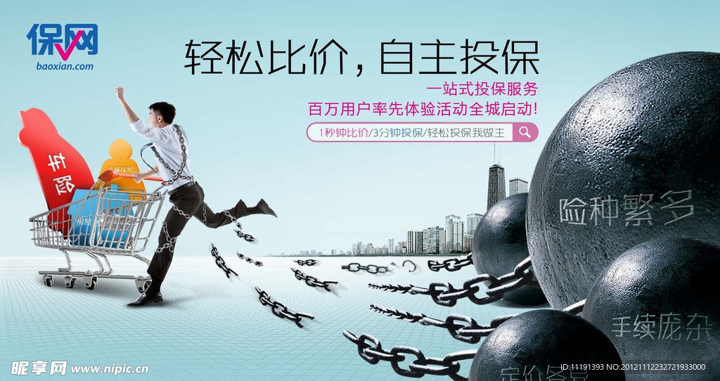 保险网络广告