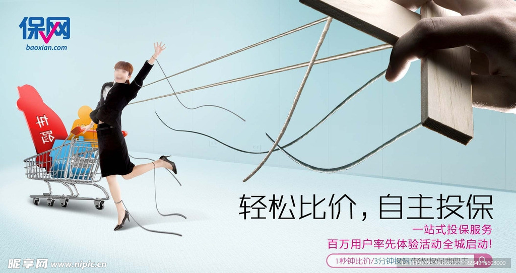 保险网络广告