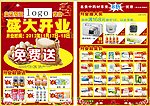 盛大开业